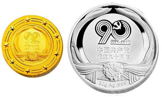 建党90周年金银纪念章
