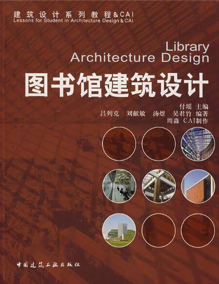 图书馆建筑设计