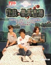 怪谈灵异直播