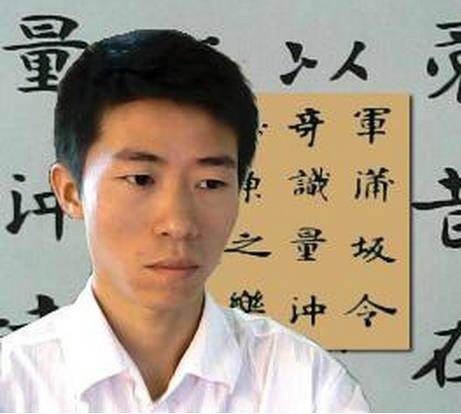 林坦（湖北省书法家协会会员）