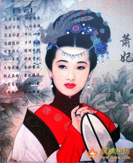肖妃