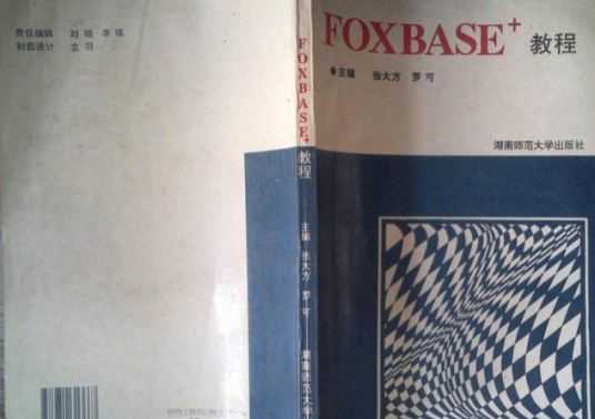 FOXBASE+教程
