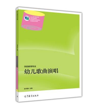 幼儿歌曲演唱