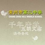 常州二中吧