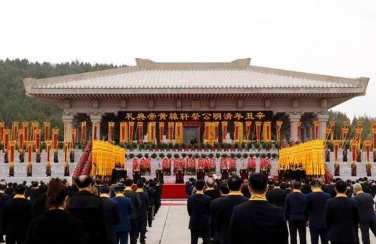 辛丑(2021)年清明公祭轩辕黄帝典礼