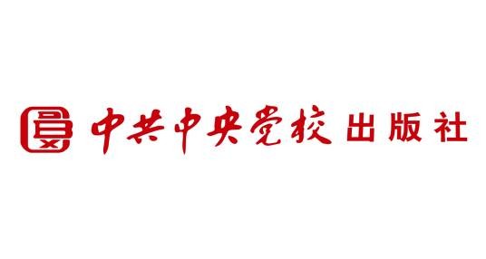 中共中央党校出版社