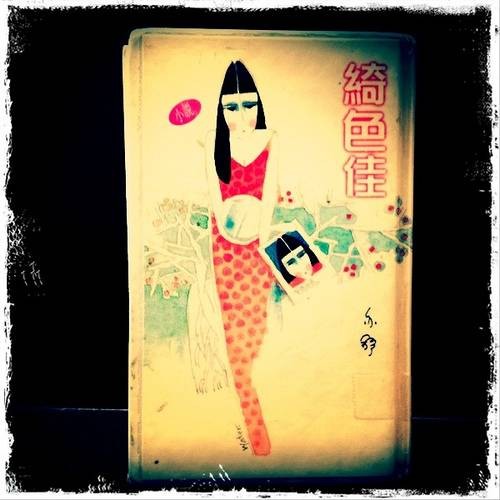 绮色佳