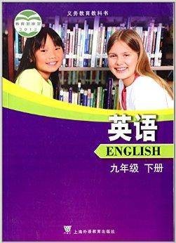 义务教育教科书:九年级英语