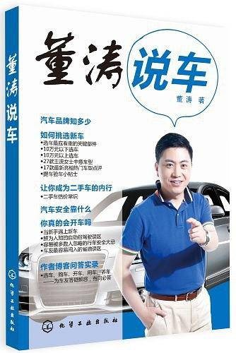 董涛说车