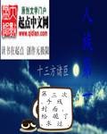 人族第一