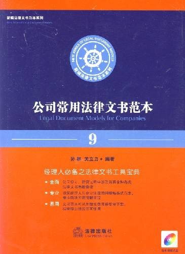 公司常用法律文书范本9