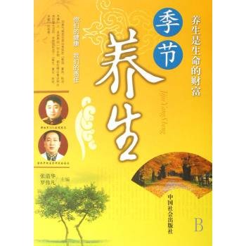 季节养生