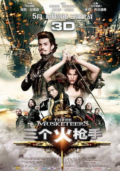 三个火枪手(美国2011年保罗·安德森执导电影)