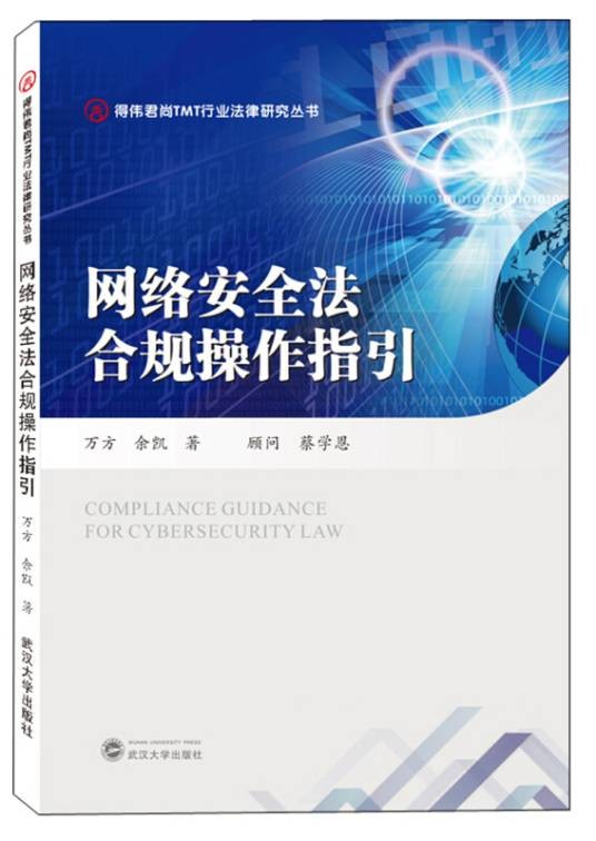 网络安全法教程