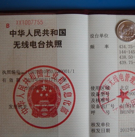 无线电台执照管理规定