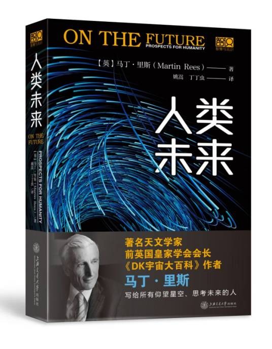 人类未来