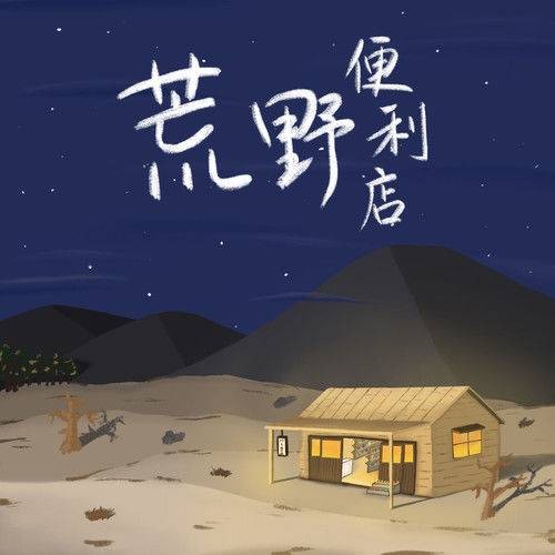 习惯（黑屋乐队演唱歌曲）