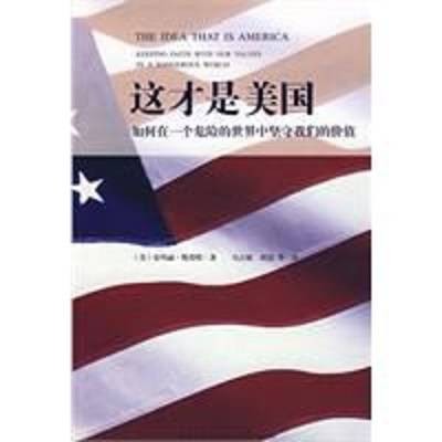 这才是美国（2009年新星出版社出版的图书）