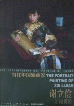 当代中国油画家：谢立俭油画肖像