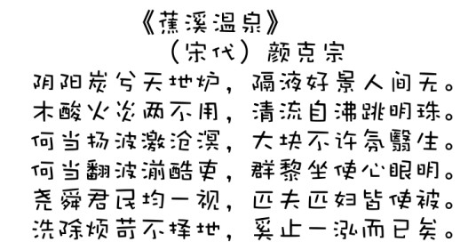 蕉溪温泉