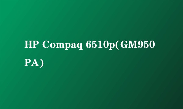 HP Compaq 6510p(GM950PA)