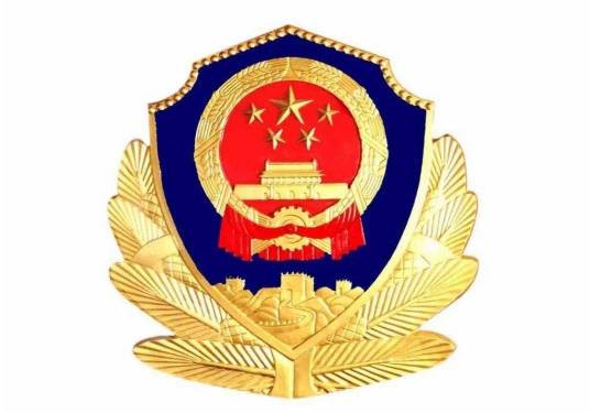 清镇市公安局