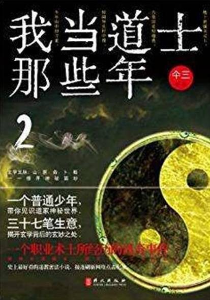 我当道士那些年2