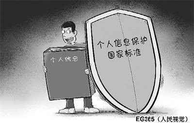 信息安全技术公共及商用服务信息系统个人信息保护指南