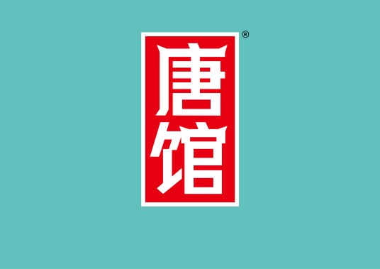 唐馆（广州）食品贸易有限公司