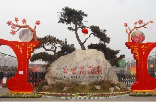 秦岭花世界