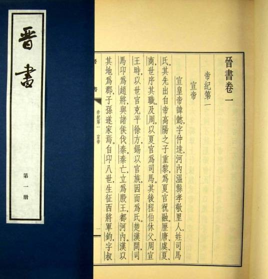 晋书·卫玠传