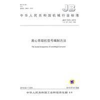 离心萃取机型号编制方法