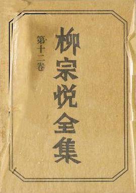 柳宗悦全集 12