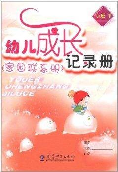 幼儿成长记录册