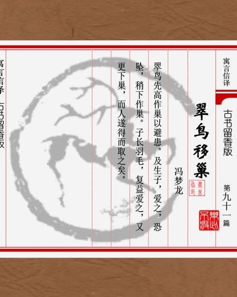 翠鸟移巢