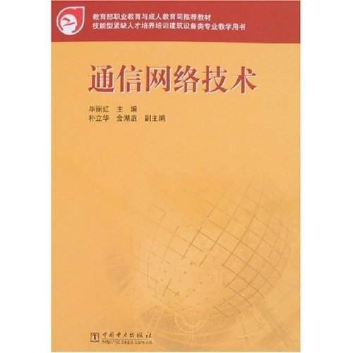 通信网络技术