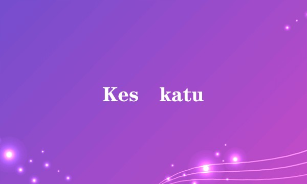 Kesäkatu