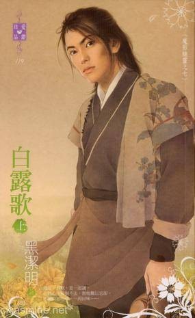 白露歌（下）