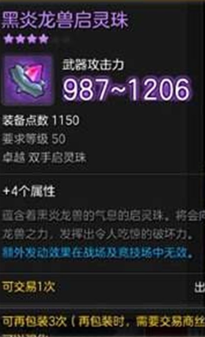 黑炎龙兽启灵珠