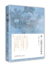 第一次国共合作始末