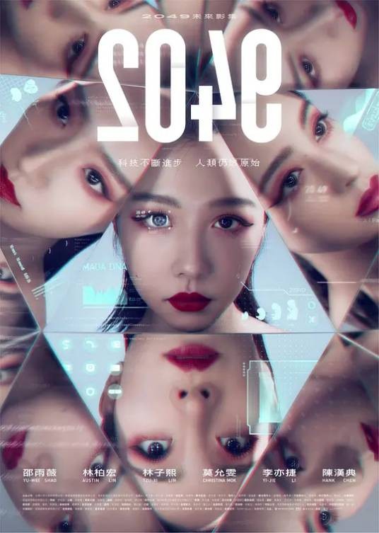 2049（许立达、朱建青执导的电视剧）