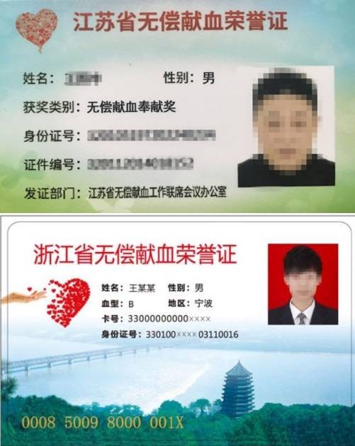 无偿献血荣誉证