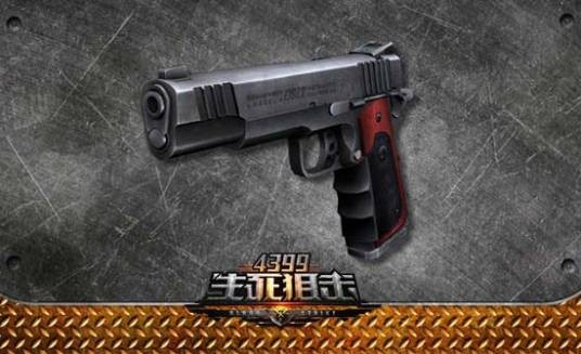 M1911（游戏《生死狙击》中的手枪）