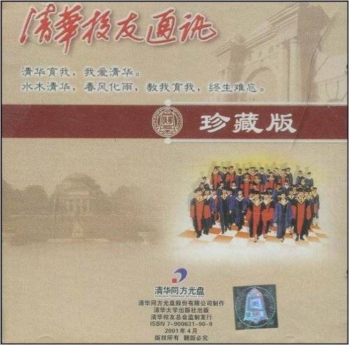 清华校友通讯（珍藏版）