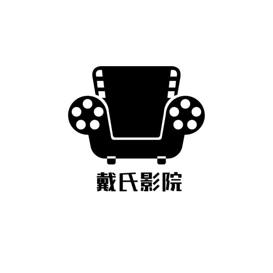 戴氏影院