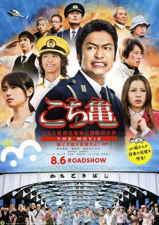 乌龙派出所电影版:封锁胜哄桥