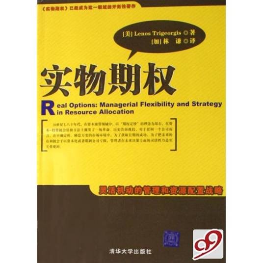实物期权（金融学）