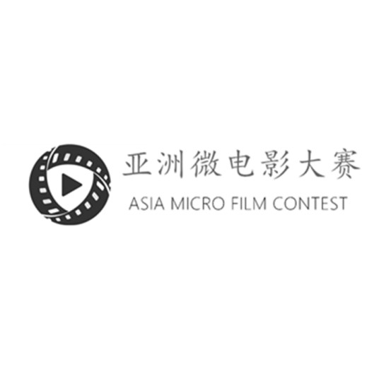 亚洲微电影大赛