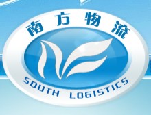 广州南方物流有限公司