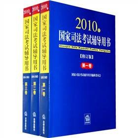 国家司法考试辅导用书（共三卷）